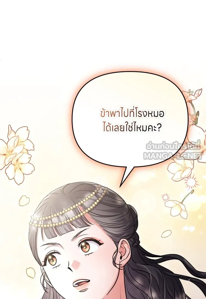 ข้าเนี่ยนะเป็นพระสนม ตอนที่ 46 เผลอตัวช่วย รูปที่ 87