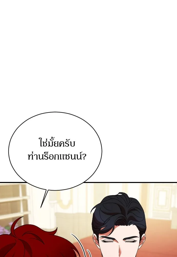 หมาป่าคู่เคียงบัลลังก์ ตอนที่ 4 รูปที่ 131