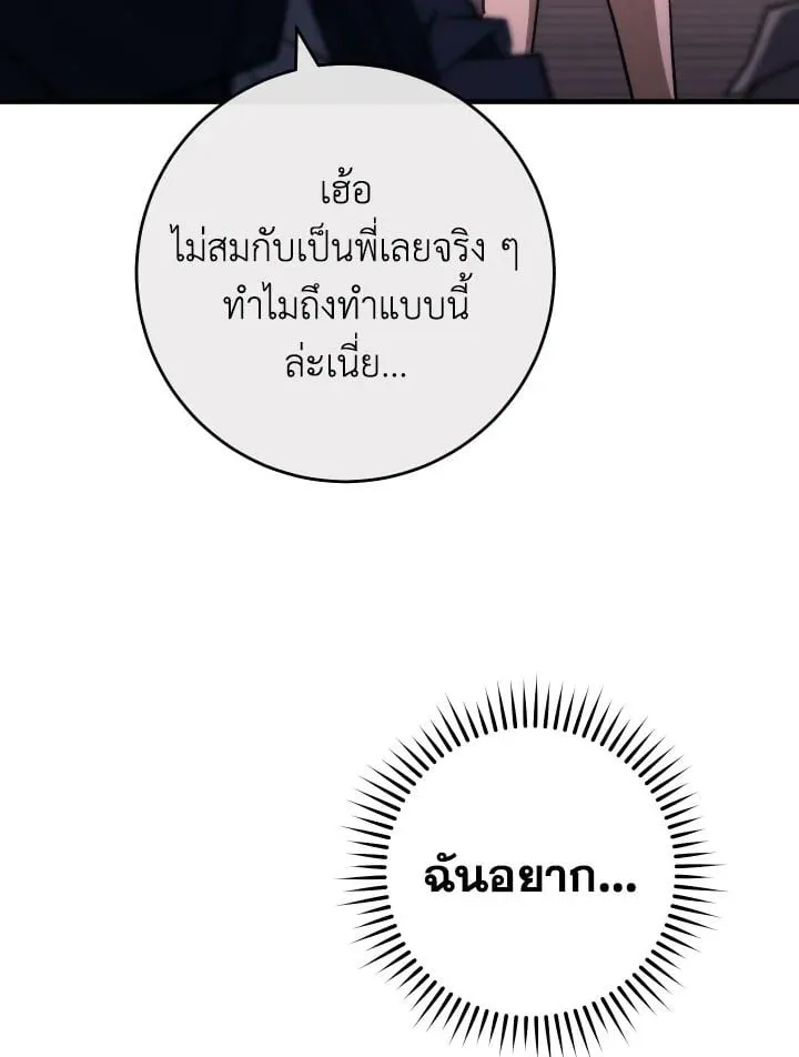 The Hero Returns ตอนที่ ตอนที่ 87 รูปที่ 108