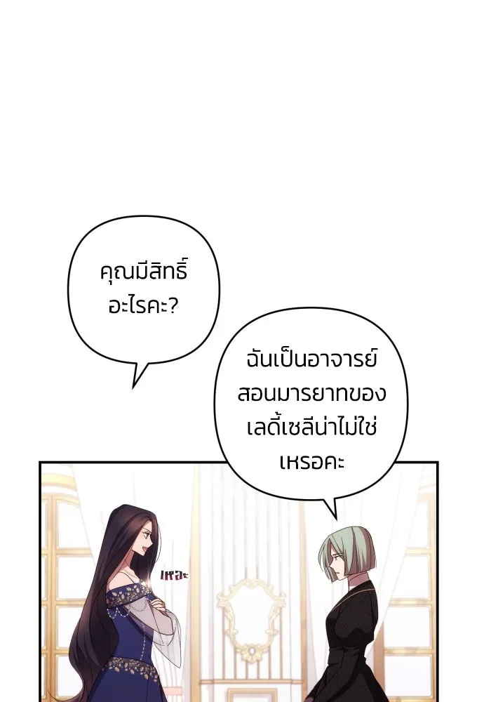 ฉันจะจีบท่านดยุกแดนเหนือ ตอนที่ 23 รูปที่ 17