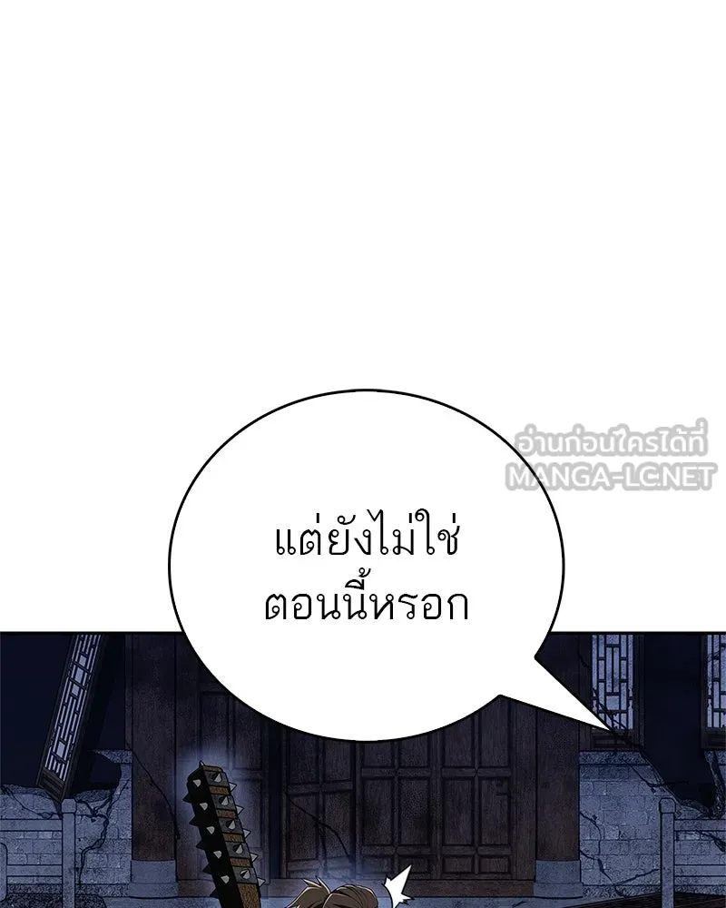 สุดยอดเทรนเนอร์แห่งยุทธภพ ตอนที่ 49 แม้จะบิดเบี้ยว รูปที่ 150