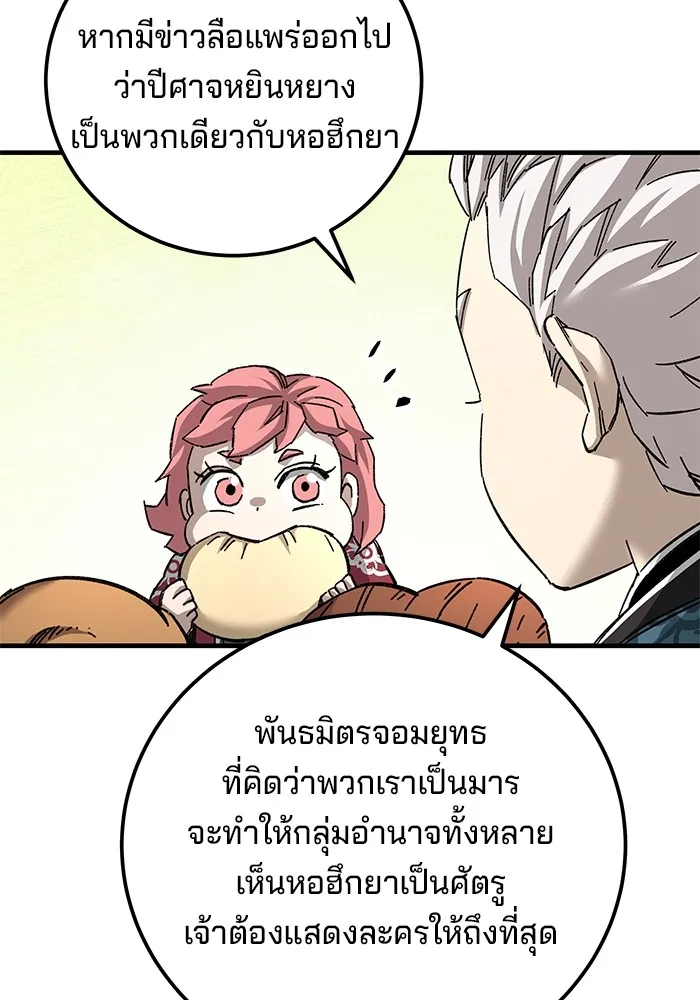 คุณปู่จอมยุทธกับหลานสาวสุดแกร่ง ตอนที่ 73 รูปที่ 79