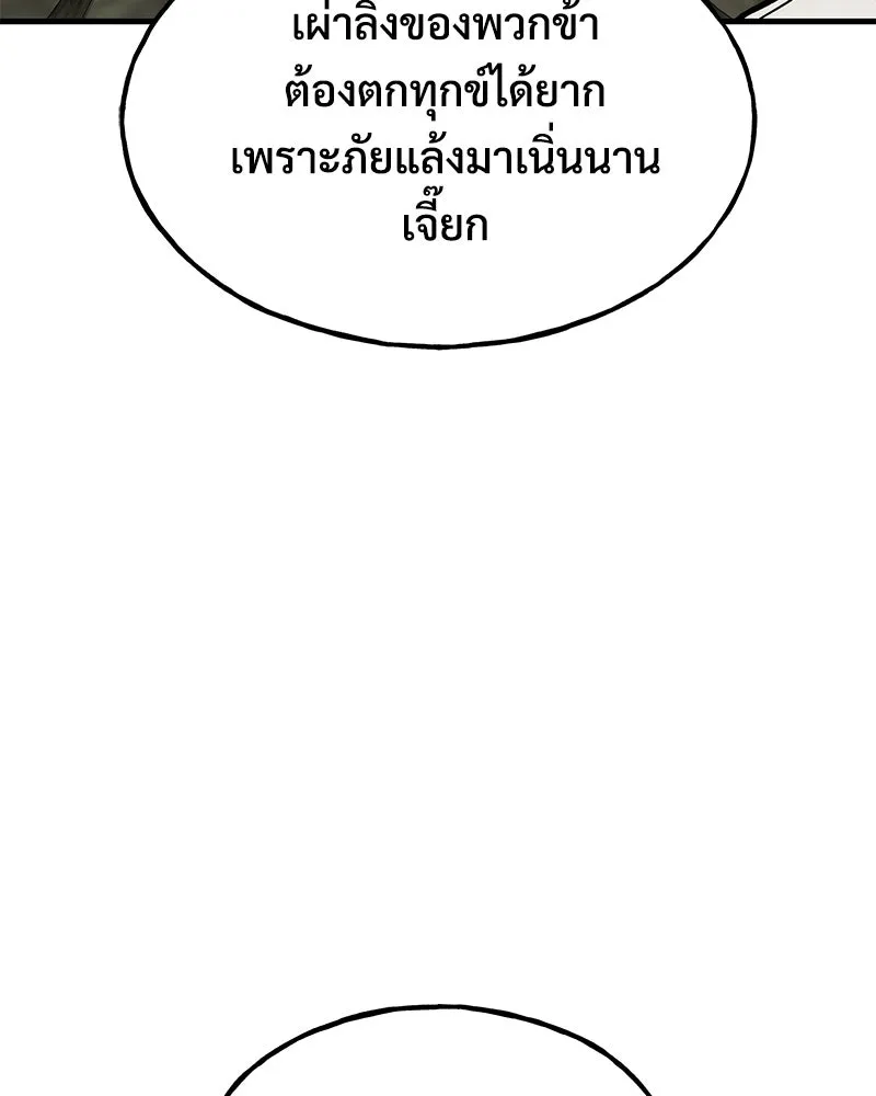ปลูกผักพิชิตหอคอย ตอนที่ 127 รูปที่ 100