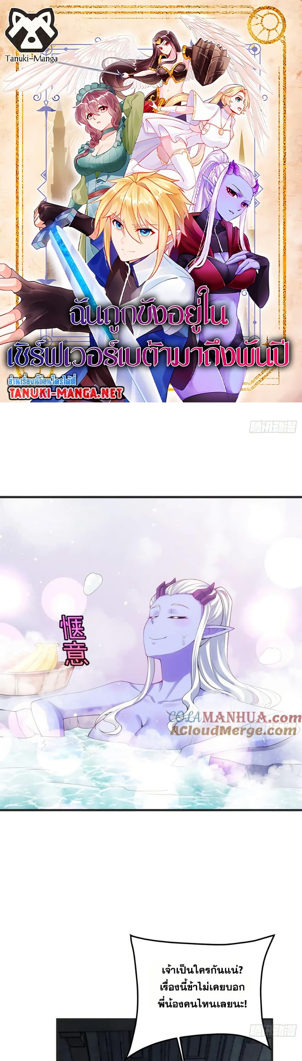 Manga-lc-com อ่านมังงะ อ่านการ์ตูน ออนไลน์ ฟรี The Beta Server For A Thousand Years ตอนที่ 1 2 3 4 5 6 7 8 9 10 11 12 13 14 ฟรี ไม่มีโฆษณา Manga-lc - อ่าน มังงะ อ่าน การ์ตูน ออนไลน์ อ่านมังงะ ฟรี