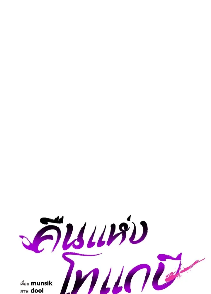 คืนแห่งโทแกบี ตอนที่ 40 รูปที่ 46