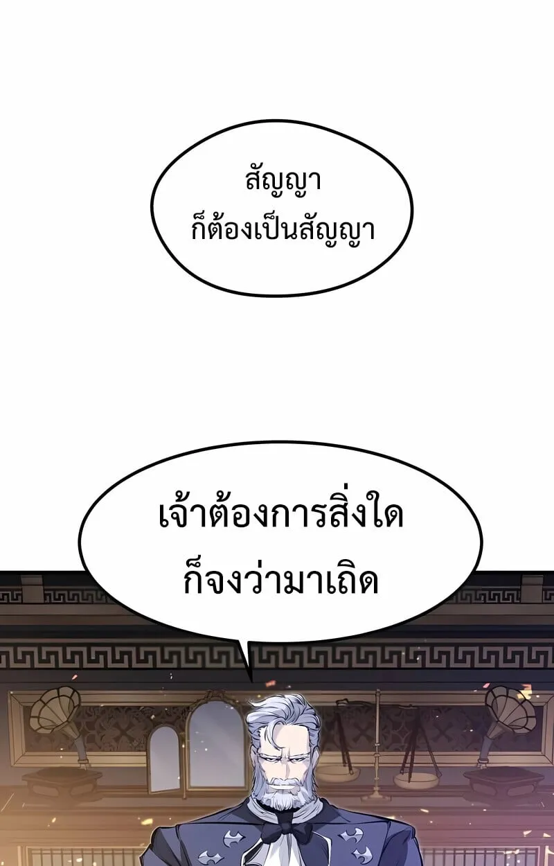 The Regressed Mercenary_s Machinations ตำนานราชาแห_งทหารร_บจ_าง ตอนที่ ตอนที่ 53 รูปที่ 105