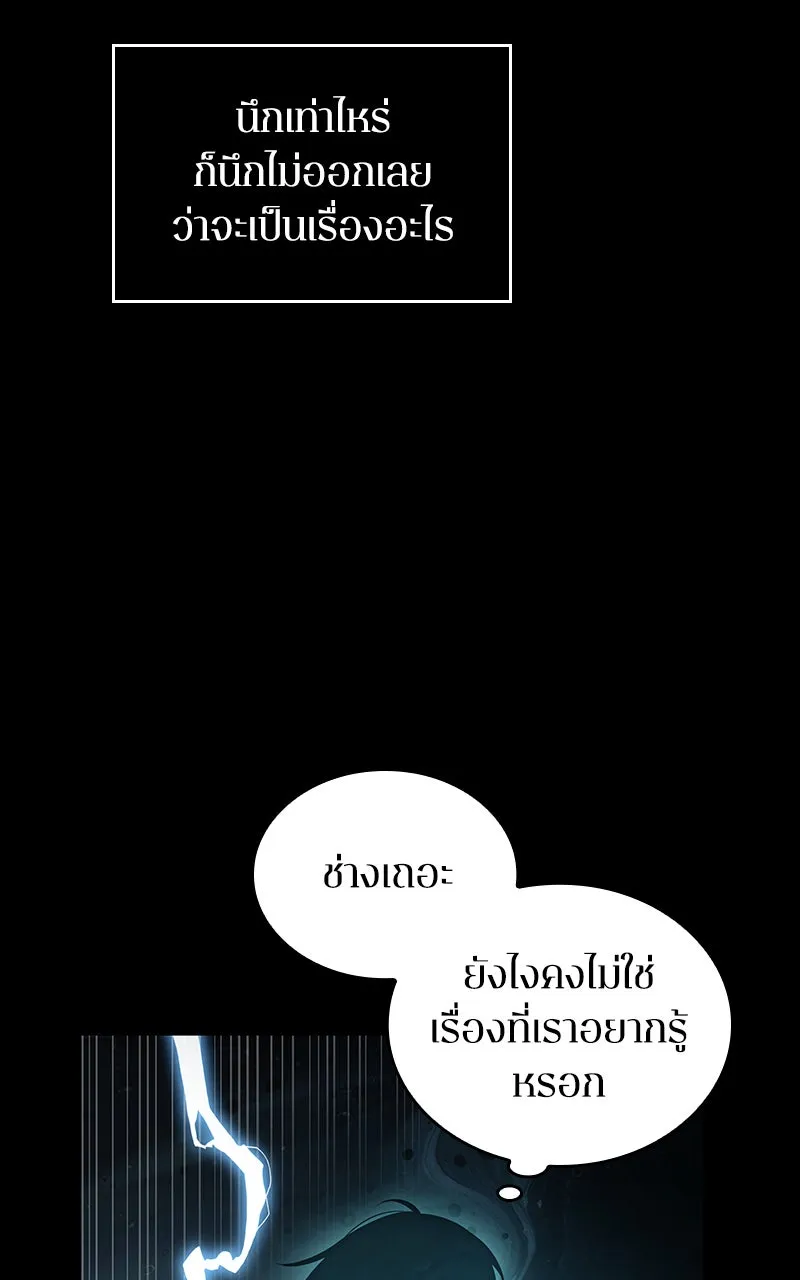 Omniscient Reader อ่านชะตาวันสิ้นโลก ตอนที่ 29 งานเลี้ยงกลุ่มดาว (1) รูปที่ 50