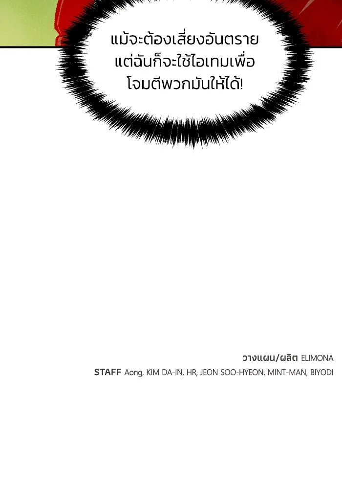 The Lone Necromancer ตอนที่ 96 รูปที่ 143