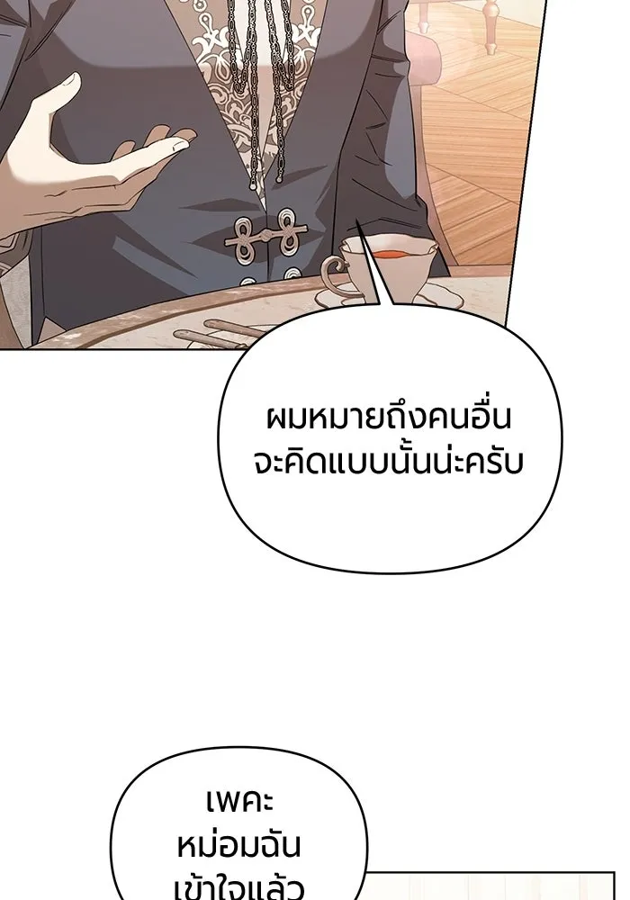 แด่ดยุกผู้สมบูรณ์แบบ ตอนที่ 3 รูปที่ 169