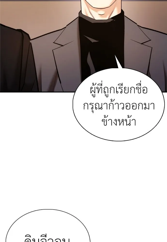 สุภาพบุรุษสูทดำ ตอนที่ 10 รูปที่ 194