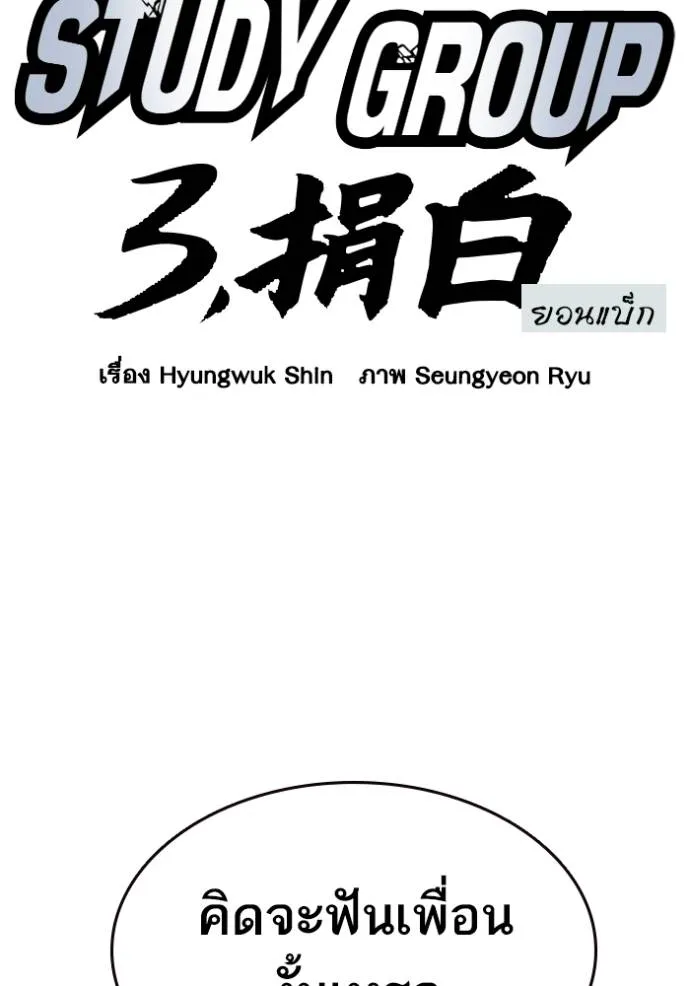 Study Group ตอนที่ 256 รูปที่ 2