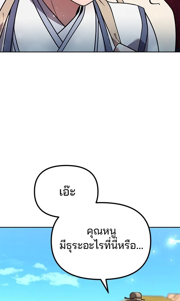 พอแล้วขันที อยากมีเจ้าโลก ตอนที่ 38 รูปที่ 4