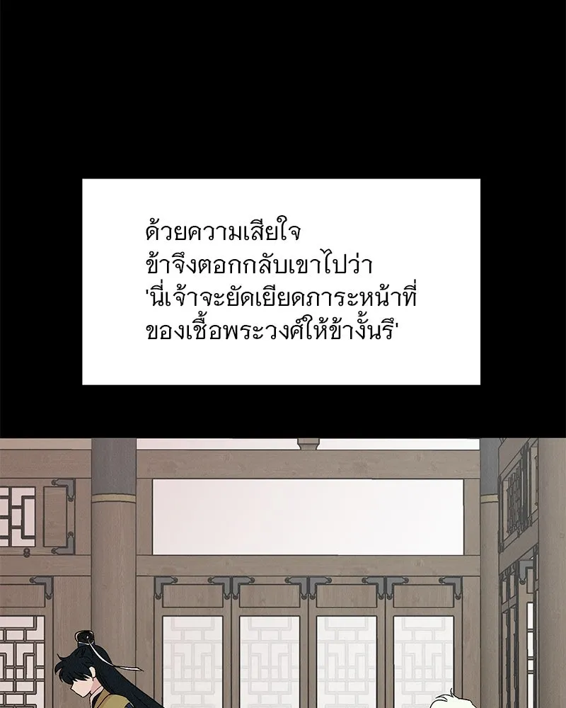 ข้าต้องไม่ใช่พระชายา ตอนที่ 74 รูปที่ 59