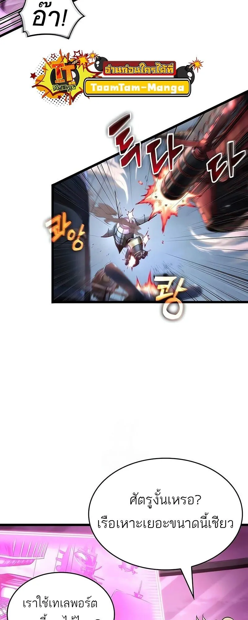 The World After the end โลกหล_งการล_มสลาย ตอนที่ ตอนที่ 189 รูปที่ 24