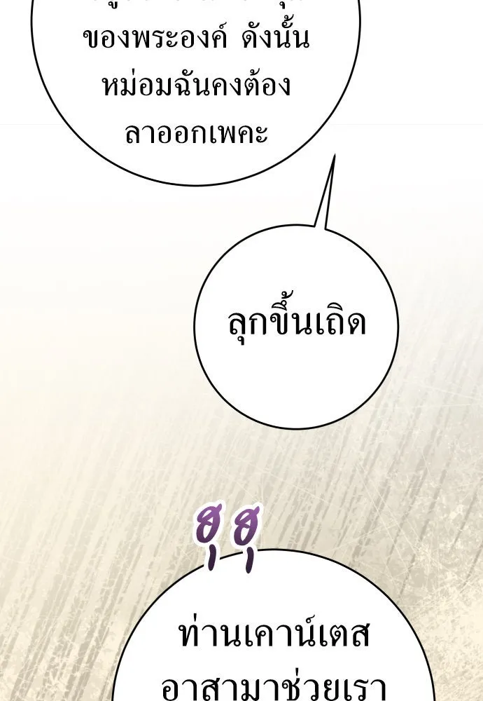 ชิงชีวิตพลิกลิขิตชะตา ตอนที่ 222. เถ้า รูปที่ 59