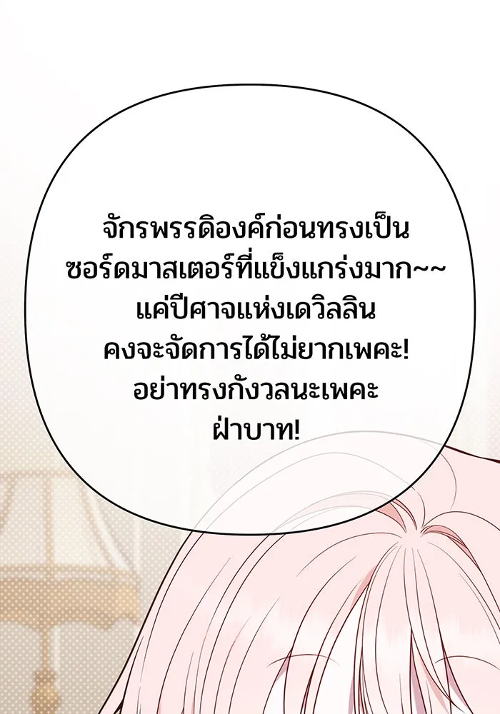 หนูน้อยทรราช ตอนที่ 32 รูปที่ 101