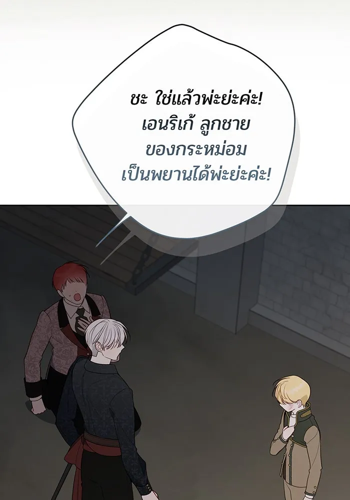 หนูน้อยทรราช ตอนที่ 70 รูปที่ 41