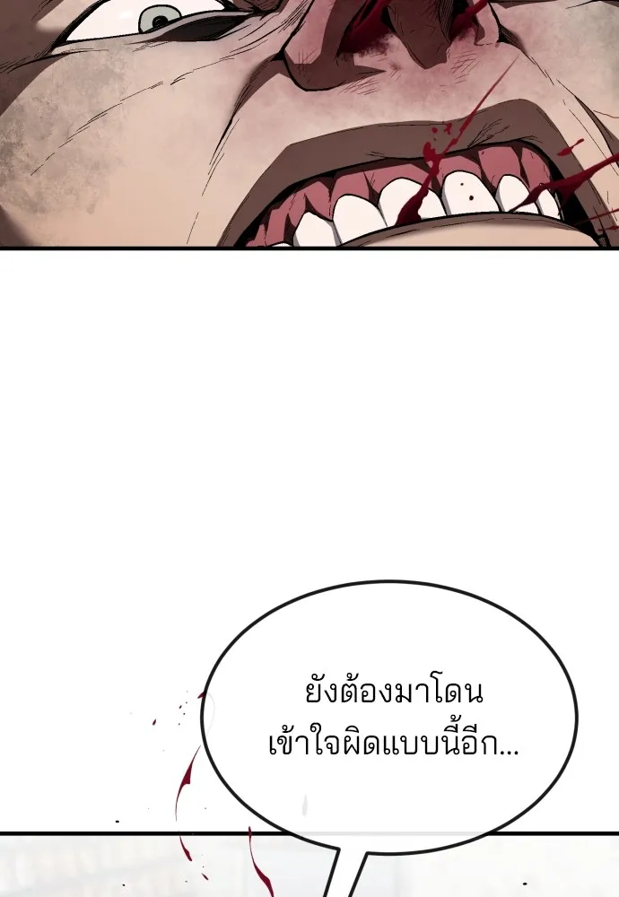 สนิมเชือดเลือดสาด ตอนที่ 23 รูปที่ 89