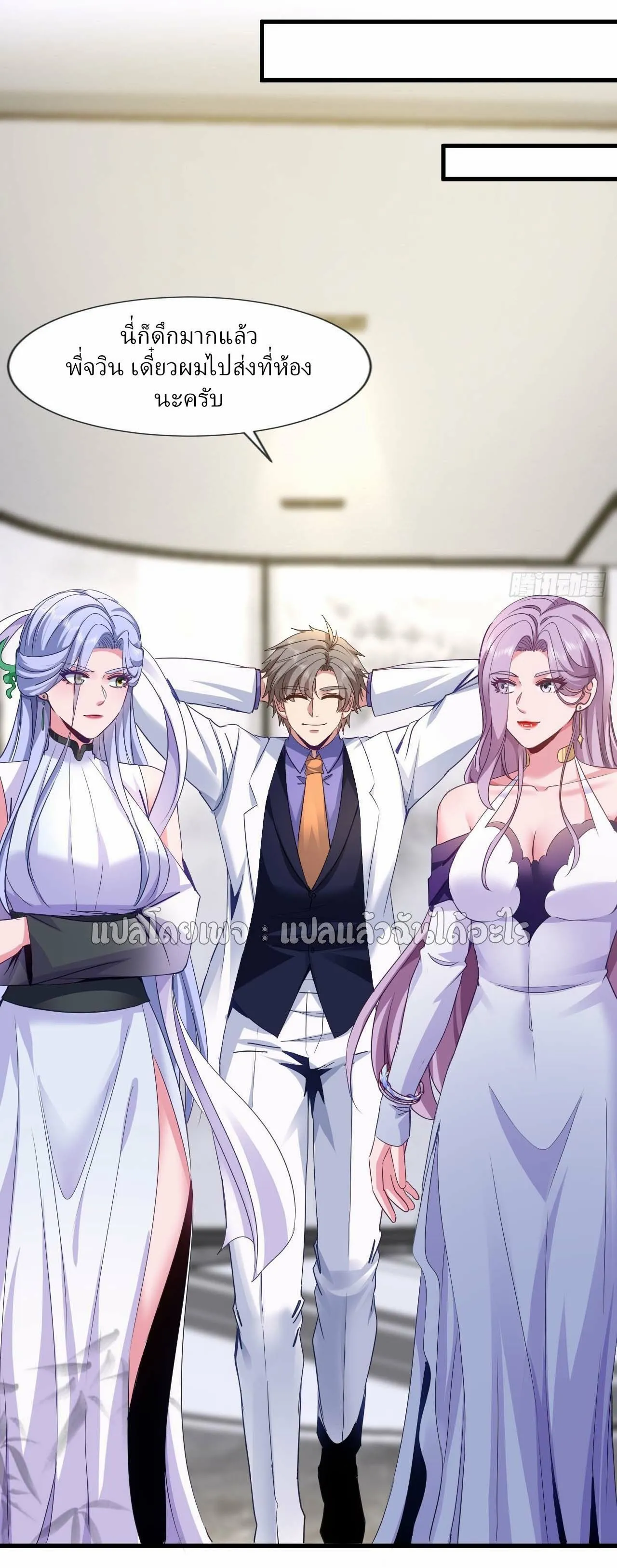 Chu Chen_ The Trash Son-in-Law ตอนที่ ตอนที่ 144 รูปที่ 4