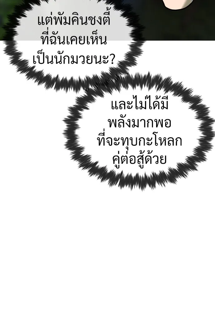 นักฆ่าย้อนวัย ตอนที่ 55 รูปที่ 137