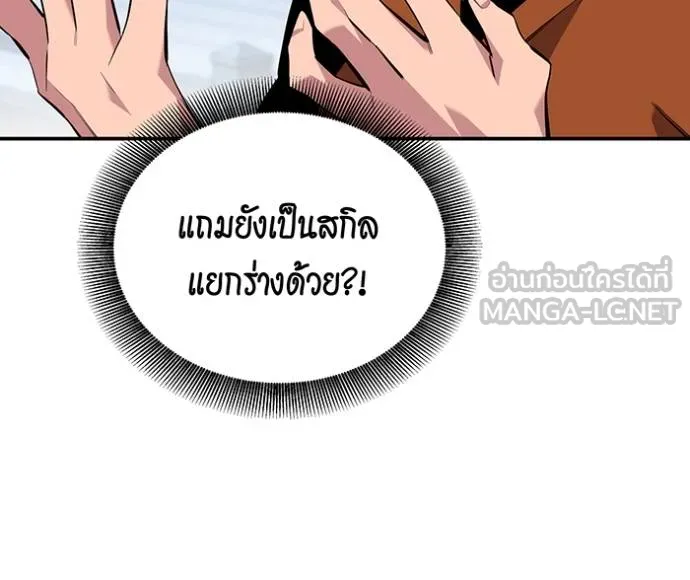 แยกร่างล่าอัตโนมัติ ตอนที่ 116 รูปที่ 42