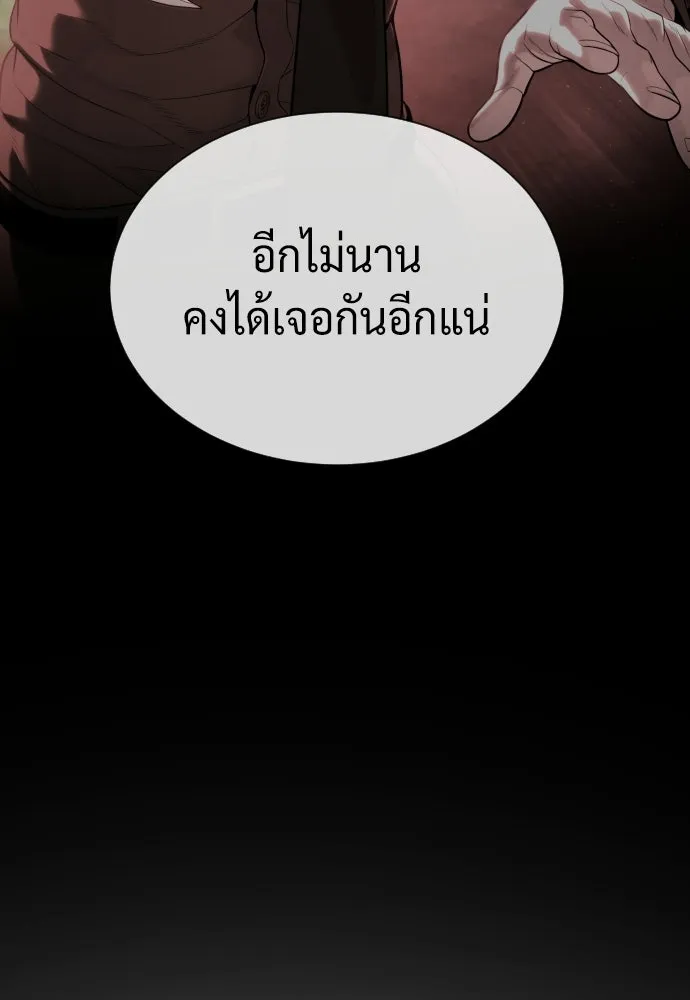 นักฆ่าย้อนวัย ตอนที่ 134 รูปที่ 259