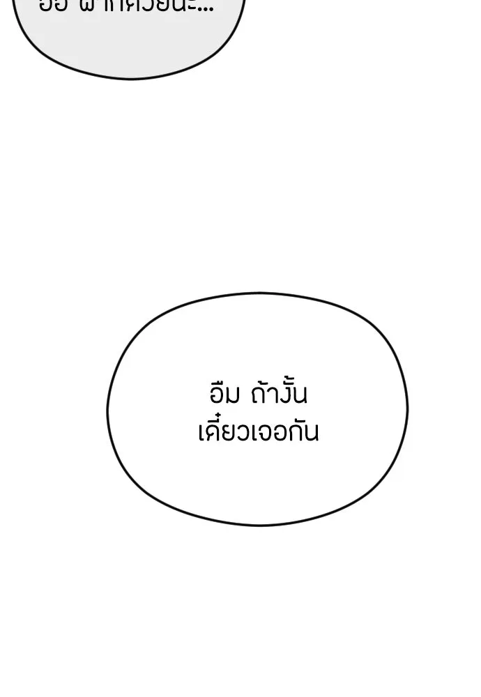 วิธีหนีตายจากนิยายโรคจิต ตอนที่ 40 รูปที่ 13