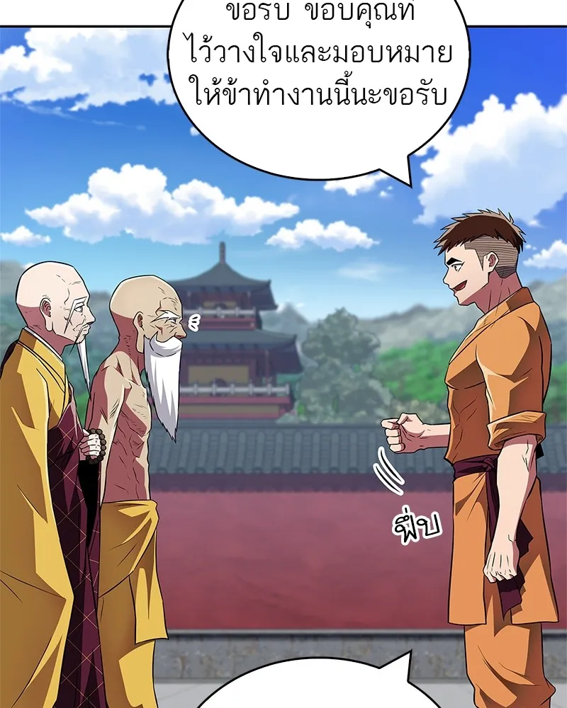สุดยอดเทรนเนอร์แห่งยุทธภพ ตอนที่ 40 พลังของยาฟื้นฟูพลังขนาดเล็ก รูปที่ 139