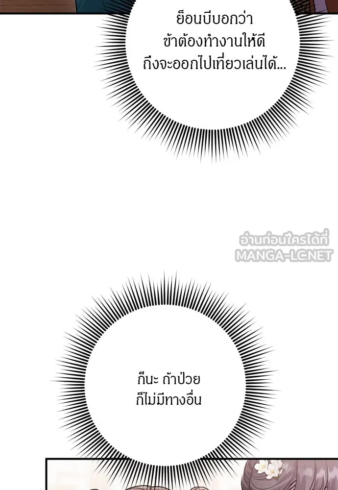 ข้าเนี่ยนะเป็นพระสนม ตอนที่ 55 เส้นทางสู่พระราชวังรอง รูปที่ 132