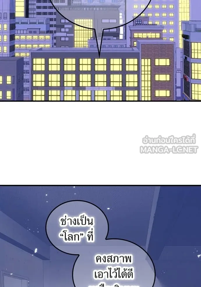 เพลเยอร์เลือดเทวะ ตอนที่ 99 รูปที่ 2