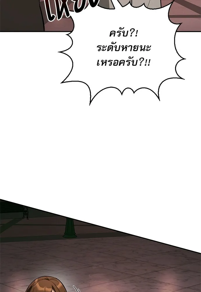 ชีวิตฮีลใจนายฮันเตอร์คลาส S ตอนที่ 42 รูปที่ 149