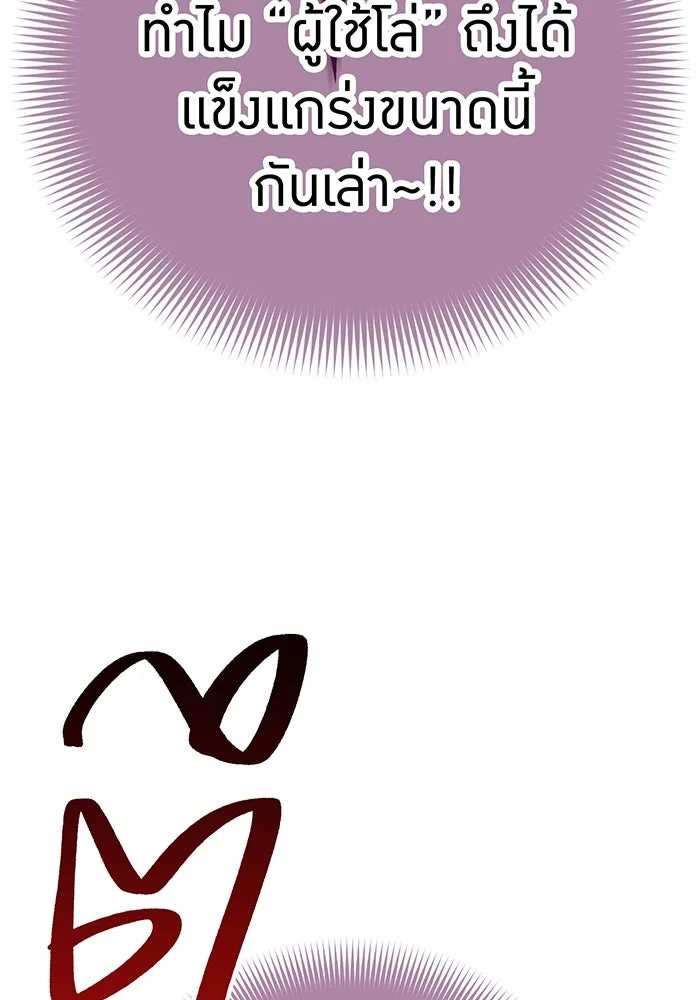 เพลเยอร์เลือดเทวะ ตอนที่ 42 รอยร้าว รูปที่ 101
