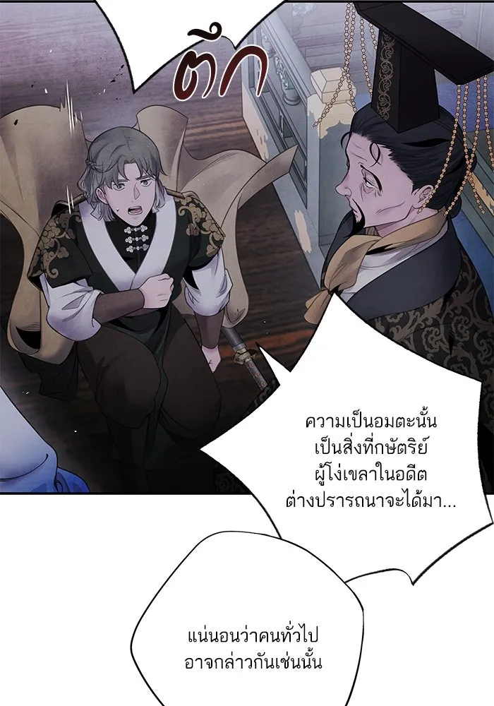 อาซา ตอนที่ 78 การล่อลวง รูปที่ 19