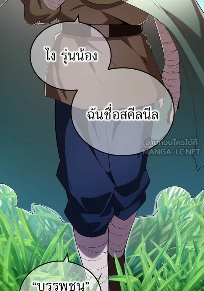 ฮันเตอร์สกิลโกง ตอนที่ 87 รูปที่ 119