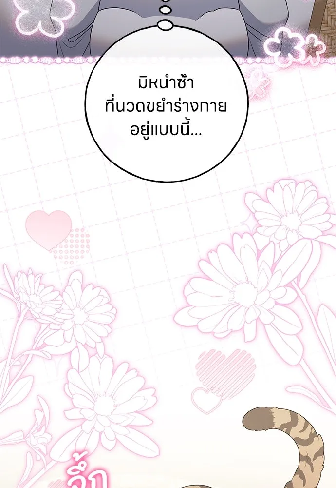 ครอบครัวผิดแผน ตอนที่ 54 รูปที่ 74
