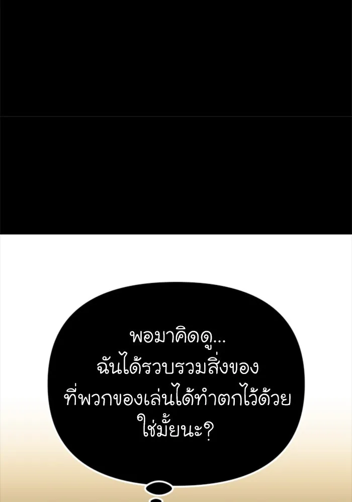 อดีตบอสหอคอย ตอนที่ 1 รูปที่ 115