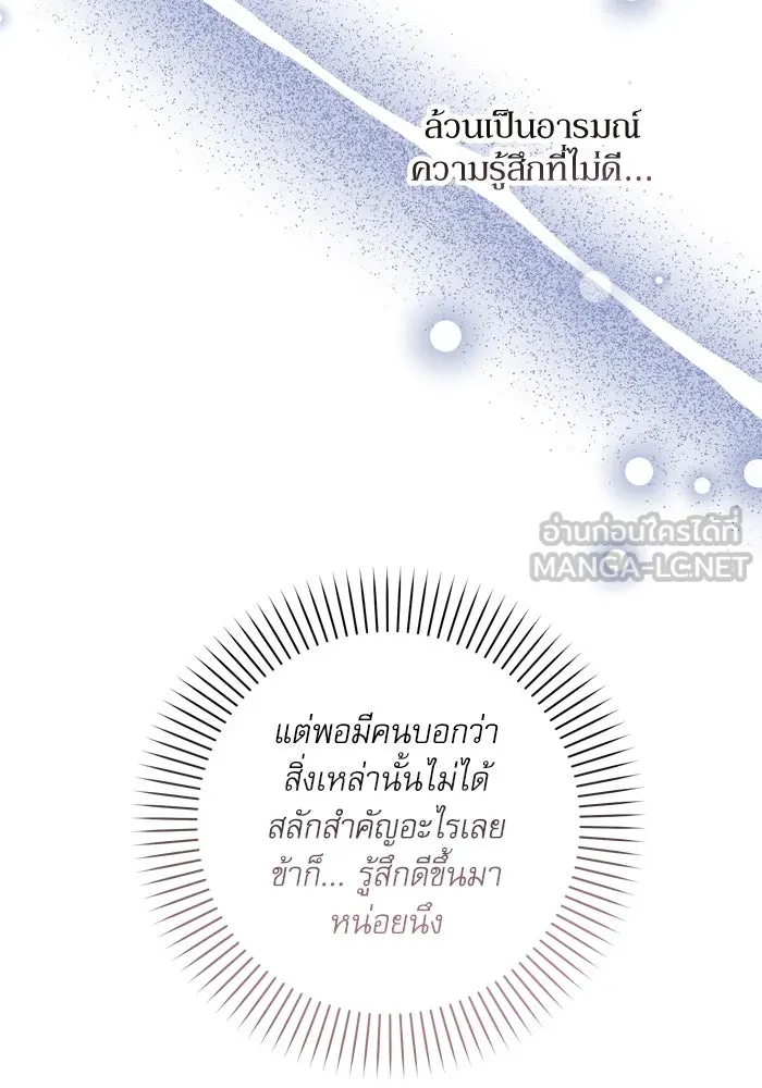 เกิดใหม่คราวนี้ ขอเป็นคนดีดูสักครั้ง ตอนที่ 54 รูปที่ 111