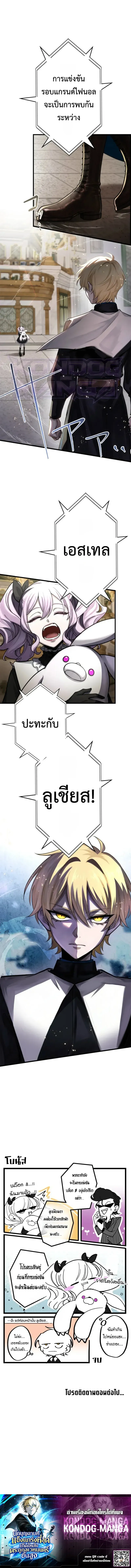 The Strongest Sword Saint Reincarnated Into a Prestigious Magic Family น_กบ_ญดาบท_แข_งแกร_งท_ส_ดเก_ดใหม_ในตระก_ลเวทมนตร_ช_นส_ง ตอนที่ ตอนที่ 17 รูปที่ 12