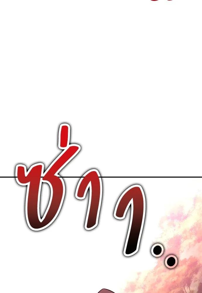ไอ้เพลเยอร์นั่น ฉันฆ่ามันเอง ตอนที่ 54 รูปที่ 166