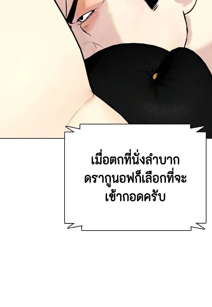 หมาหัวเน่า ตอนที่ 102 รูปที่ 121