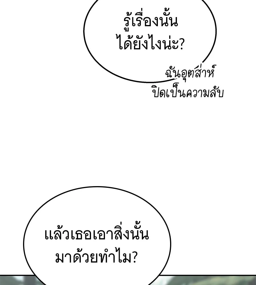 ถึกทนแทงก์แรงก์ C ตอนที่ 8 รูปที่ 151