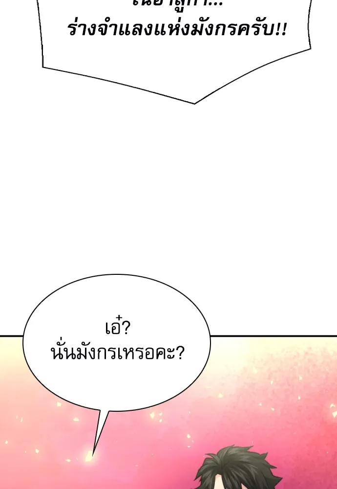 ดรูอิดแห่งสถานีโซล ตอนที่ 160 รูปที่ 158