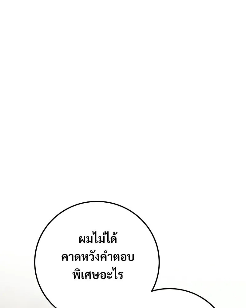 บอกมาค่าตัวเท่าไหร่ ตอนที่ 20 รูปที่ 185