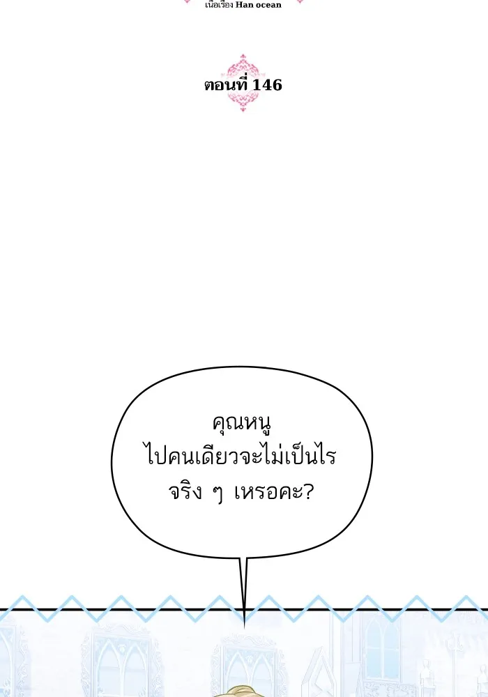 บุตรสาวของดยุกปีศาจ ตอนที่ 146 รูปที่ 17