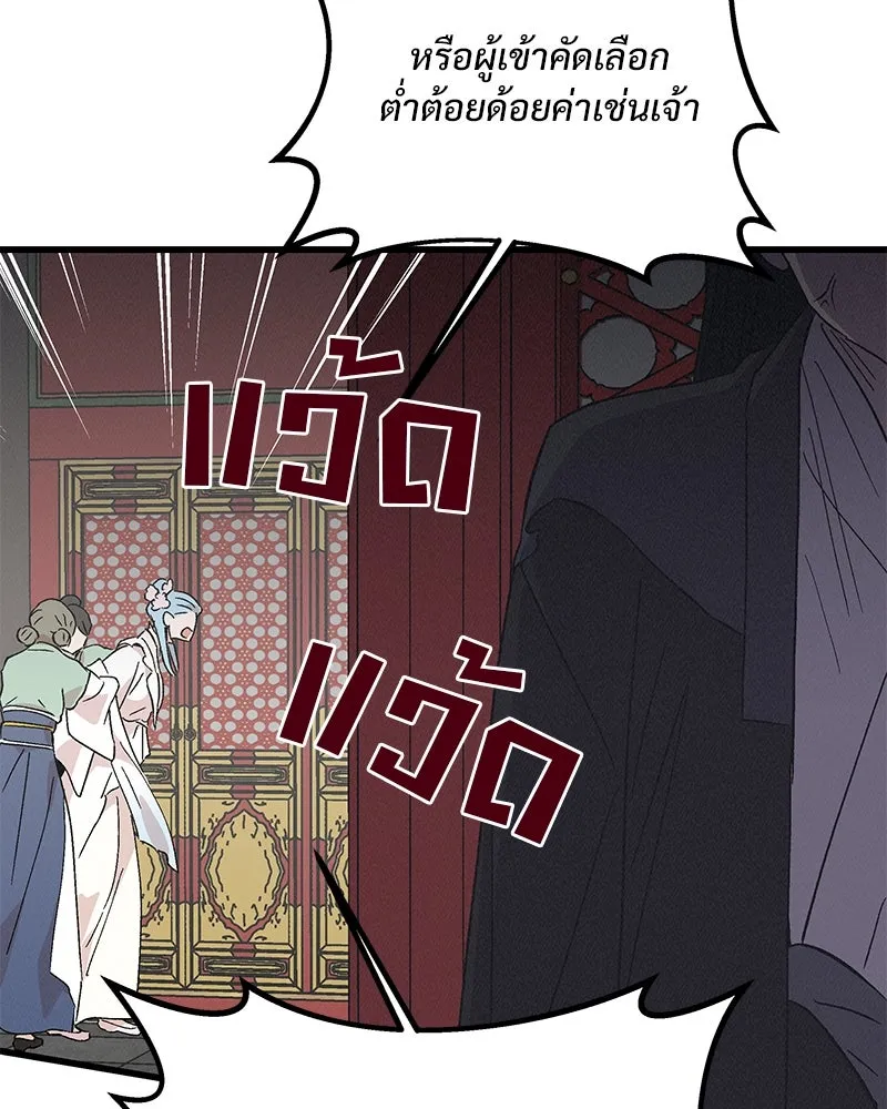 ข้าต้องไม่ใช่พระชายา ตอนที่ 82 รูปที่ 58