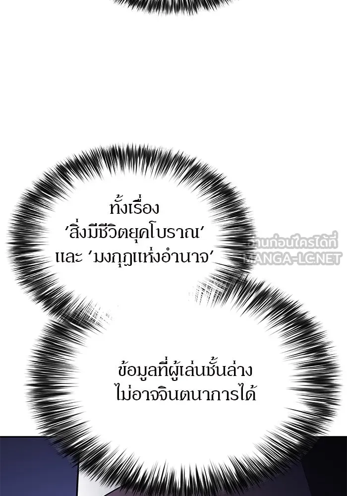 ผู้เล่นหน้าใหม่เลเวลแมกซ์ ตอนที่ 199 สงครามชิงคู่ (1) รูปที่ 72