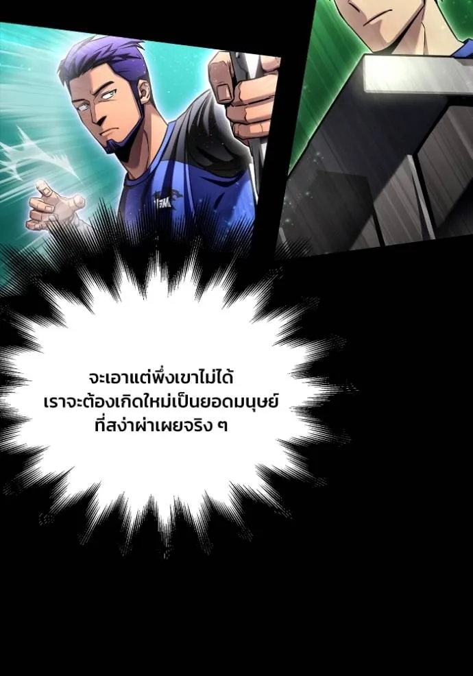 เกมของยอดมนุษย์ ตอนที่ 132 รูปที่ 43