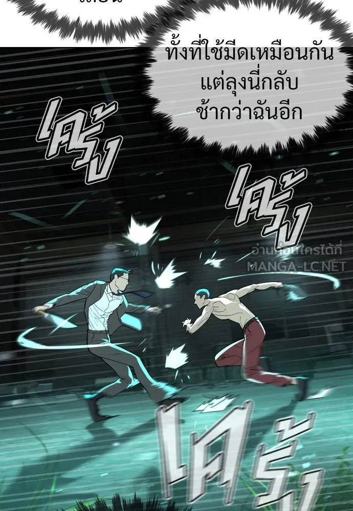 นักฆ่าย้อนวัย ตอนที่ 8 รูปที่ 87