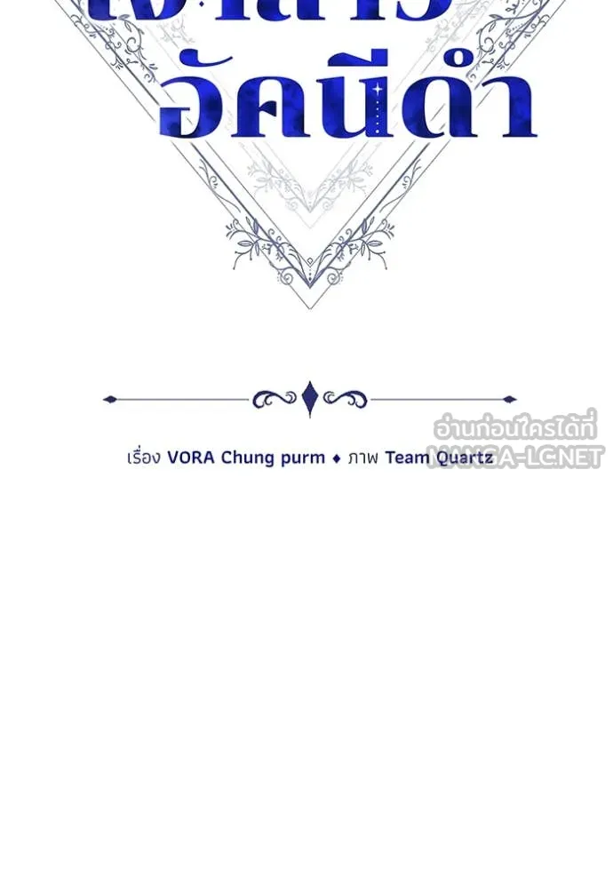 เจ้าสาวอัคนีดำ ตอนที่ 104 รูปที่ 21