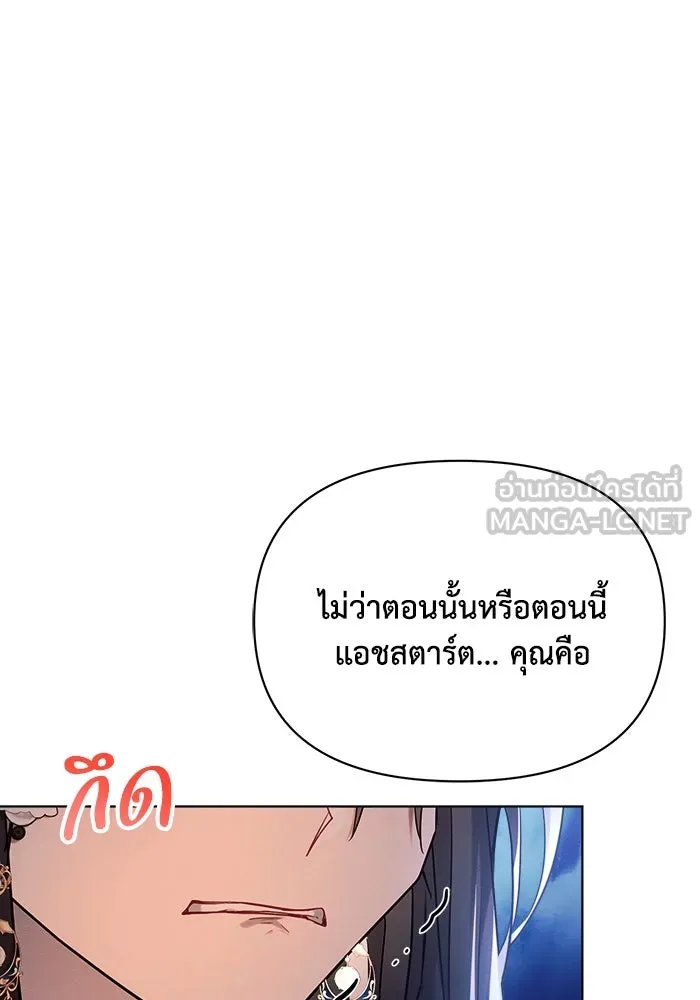 แอชสตาร์ต ตอนที่ 51 รูปที่ 105